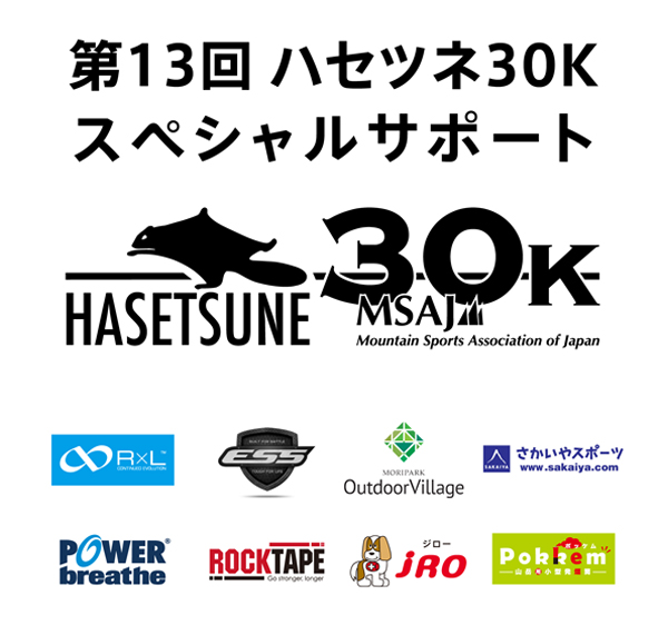ハセツネ 長谷川恒男 カップ 日本山岳耐久レース オフィシャルサイト